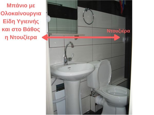 Οδηγίες για να βρεις την ντουζιέρα